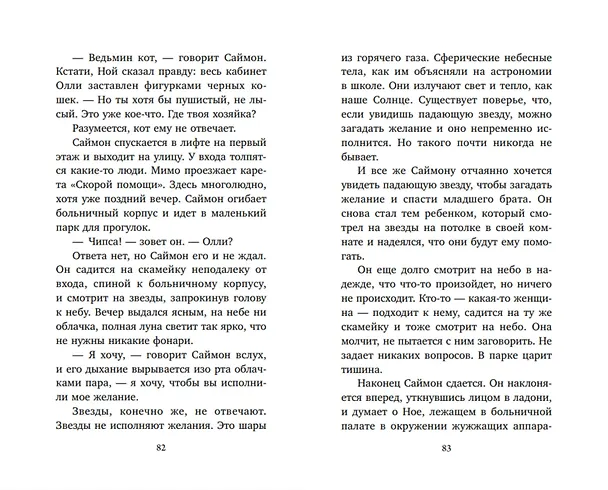 Книга Всё, чего пожелаешь (Сандра Дж. Паул) — 10
