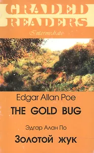 Золотой жук Учебное пособие по английскому языку (мягк)(Graded Readers). По Э. (Менеджер)