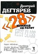 Книга 28. Книжка на полет ()