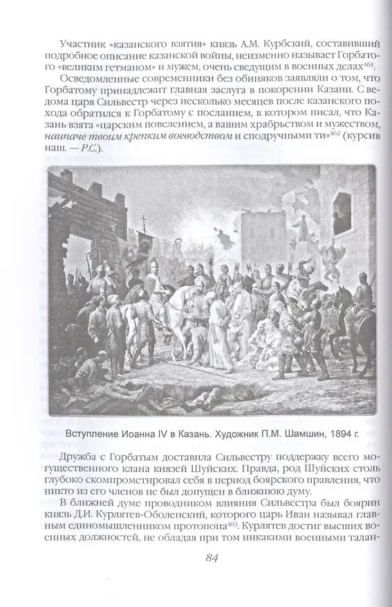 Книга Начало опричнины (Руслан Скрынников) — 5