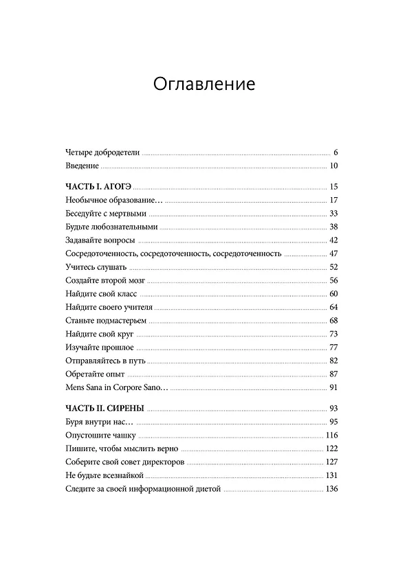 Книга Мудрость: как отличать важное от громкого и жить без самообмана (Райан Холидей) — 10