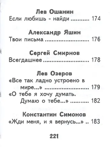 Книга Стихи о любви, миниатюра () — 12
