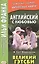 Английский с любовью. Ф. Скотт Фицджеральд. Великий Гэтсби = F. Scott Fitzgerald. The Great Gatsby — 2557499 — 1