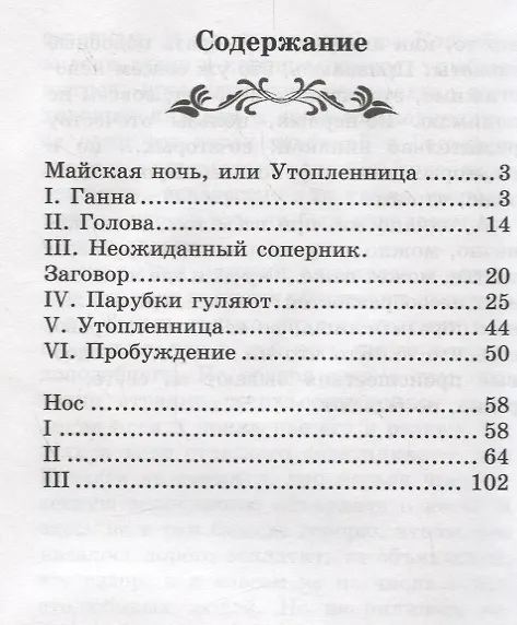 Книга Майская ночь, или Утопленница: повести (Николай Гоголь) — 2