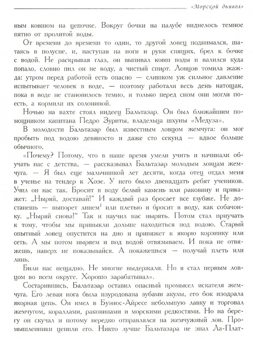 Книга Человек-амфибия. Романы (Александр Беляев) — 3