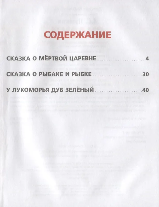 Книга Сказки (Александр Пушкин) — 2