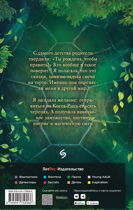 Книга Попаданка с характером (Екатерина Верхова) — 2