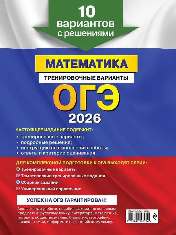 Книга ОГЭ-2026. Математика. Тренировочные варианты. 10 вариантов с решениями (Владимир Мирошин) — 2