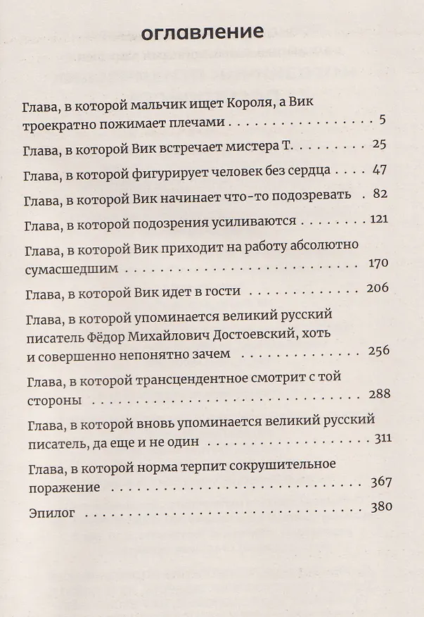 Книга Магазинчик психических расстройств (В.Г. Михайлов) — 2