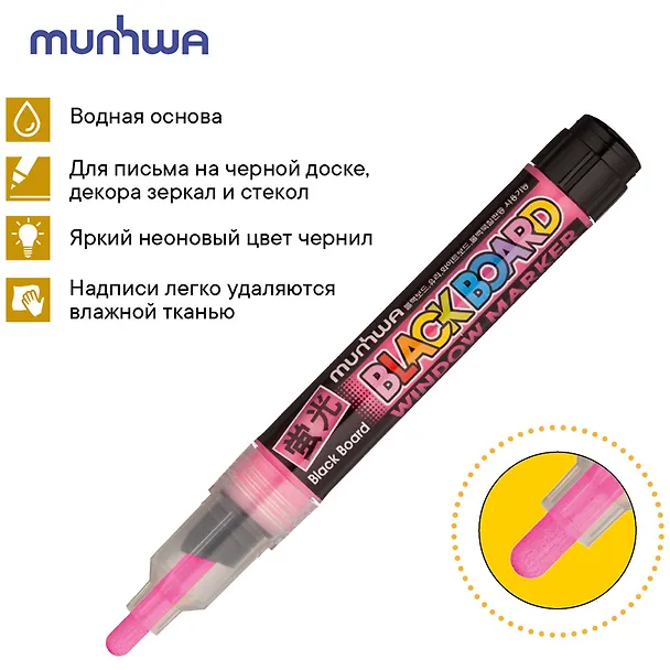 Маркер меловой MunHwa, Black Board Marker, розовый 3 мм 254297 — 7