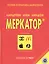 Меркатор. Теория и практика маркетинга. 2-е издание. Том 1 (комплект из 2 книг) — 2362132 — 2