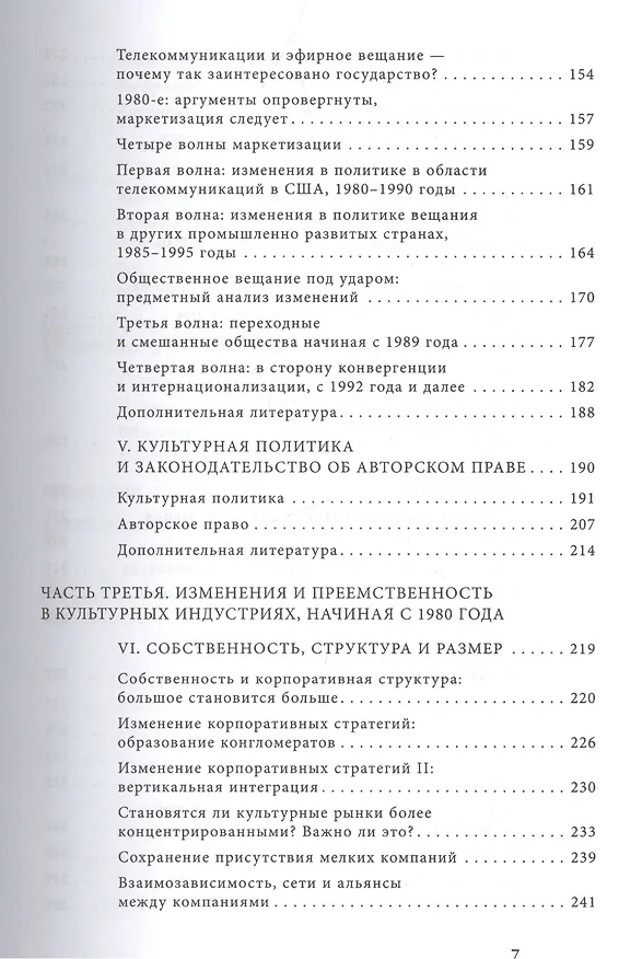 Книга Культурные индустрии (+2 изд.) (ИсслКул) Хезмондалш () — 4