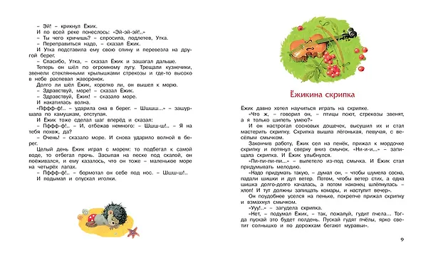 Книга Ёжик в тумане (Сергей Козлов) — 4