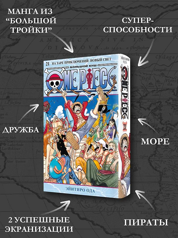 Ван-Пис. Книга 21 (Том 61, 62, 63) - На заре приключений: Новый Свет. (One Piece / Большой куш). Манга 3091089 — 7