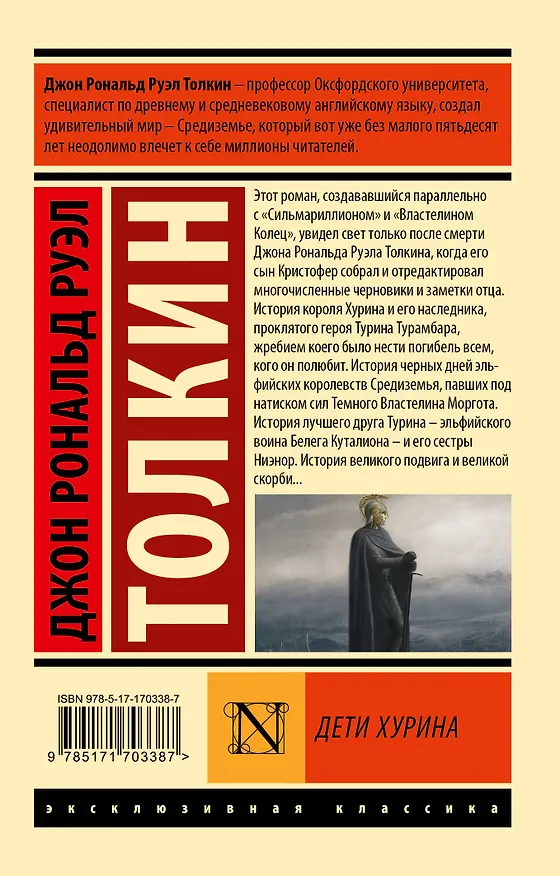 Книга Дети Хурина (Джон Рональд Руэл Толкин) — 2