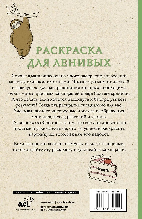 Книга Раскраска для ленивых (Владимир Домоседов) — 2