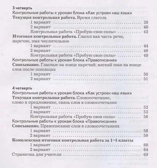 Книга Русский язык. 4 класс Тетрадь для контрольных работ. (Лидия Петленко, Владислава Романова) — 3