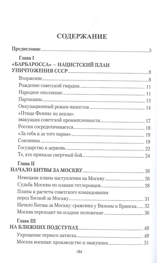 Книга Ответный удар Москвы. 1941-1942. Битва, изменившая мир (Михаил Мягков) — 2