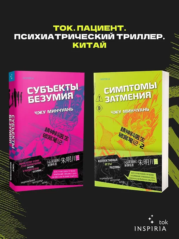 Книга Симптомы затмения (#2) (Чжу Минчуань) — 8