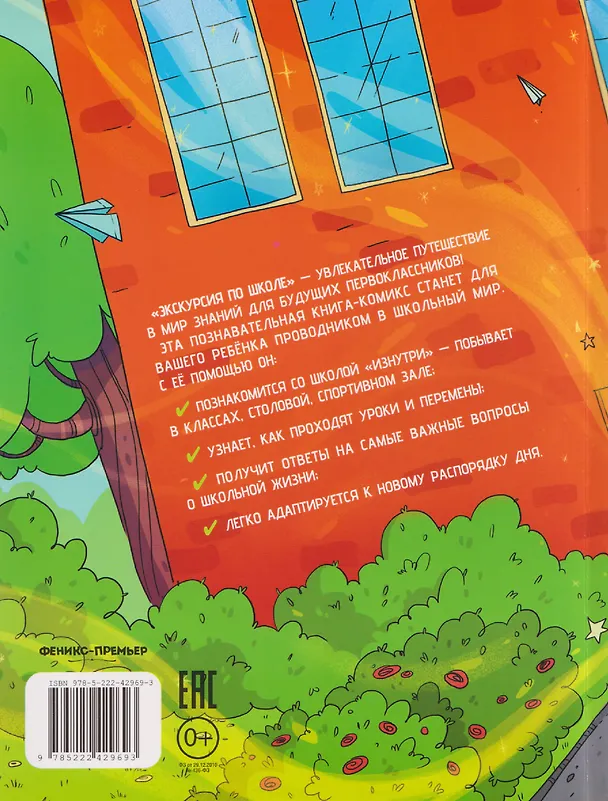 Книга Экскурсия по школе (Алла Родионова) — 2