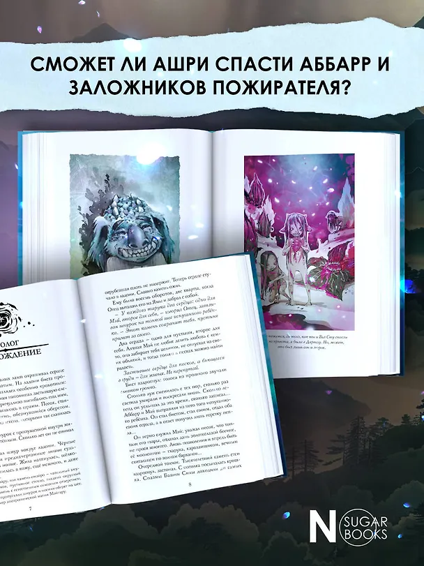 Книга Аббарр. Песок и пламя (Хельга Воджик) — 5