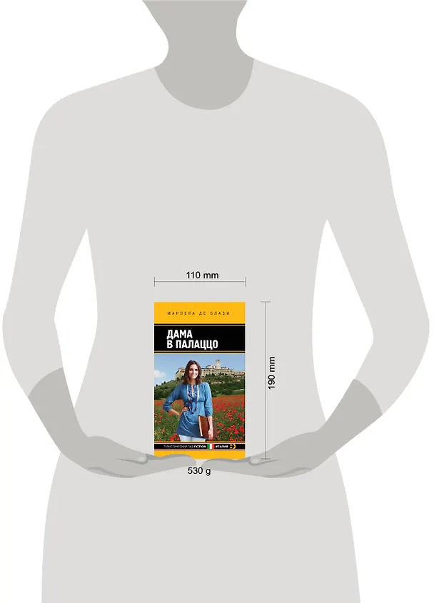 Книга Дама в палаццо (Марлена де Блази) — 4