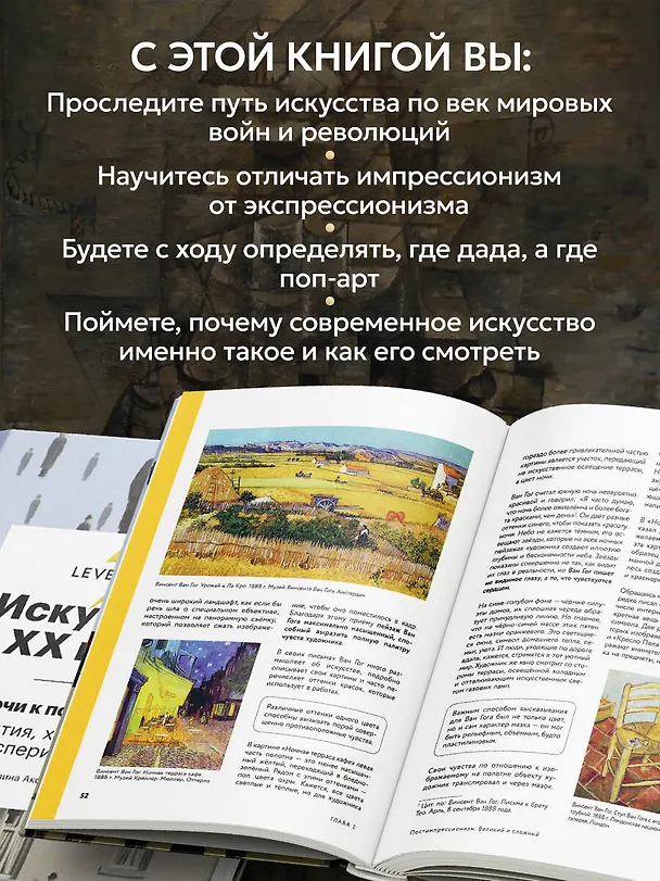 Книга Искусство XX века. Ключи к пониманию. События, художники, эксперименты (Алина Аксенова) — 7