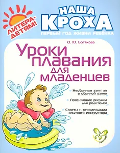 Уроки плавания для младенцев