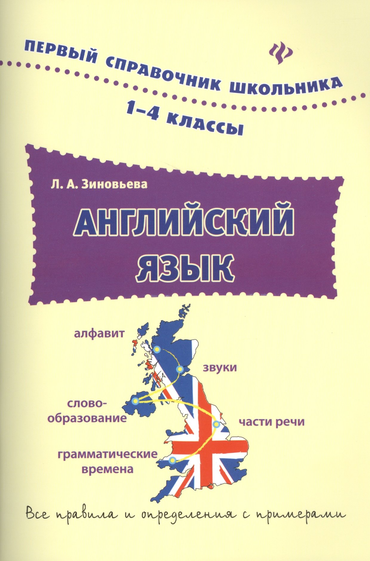 

Английский язык. 1-4 классы