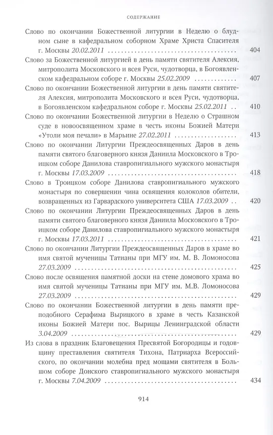 Книга Собрание трудов. Серия II. Слово пастыря. Том 2. 1999-2011 () — 6