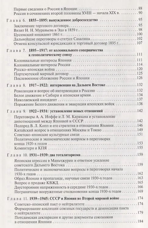 Книга История Японии (Дмитрий Стрельцов) — 3