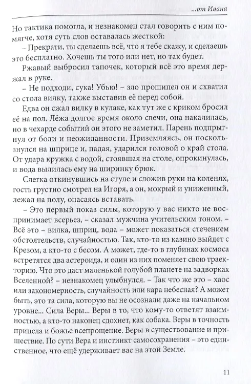 Книга …от Ивана (Александр Захаров) — 6