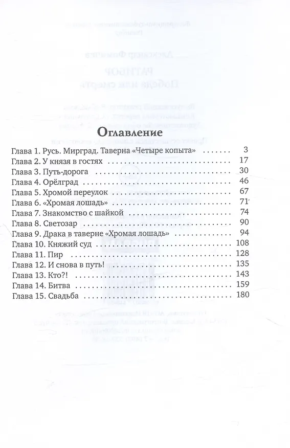 Книга Ратибор. Победа или смерть (Александр Фомичев) — 3