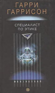 Специалист по этике