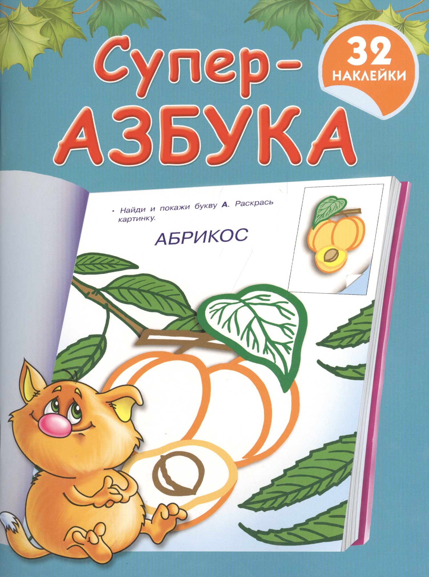 

Суперазбука