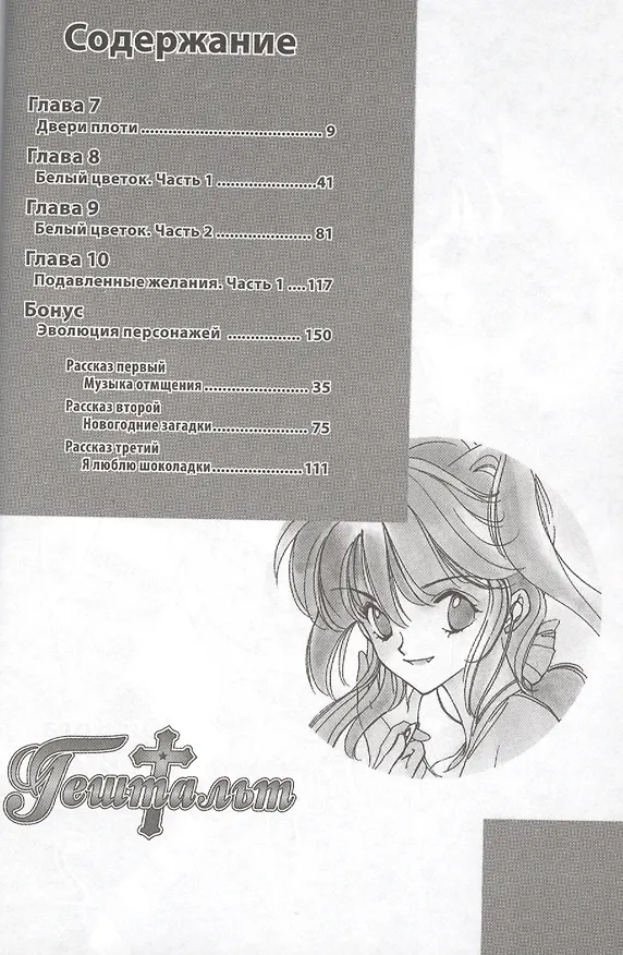 Гештальт. Том 2 (Gestalt / Choujuu Densetsu Gestalt). Манга 2434163 — 2