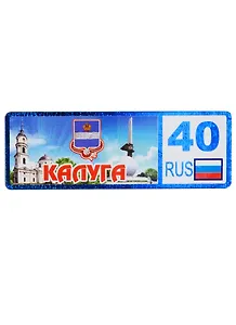 ГС Магнит Калуга Номер региона 2 (дерево)