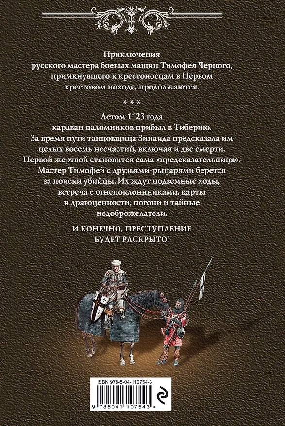 Книга Красный след (Олег Мушинский) — 2