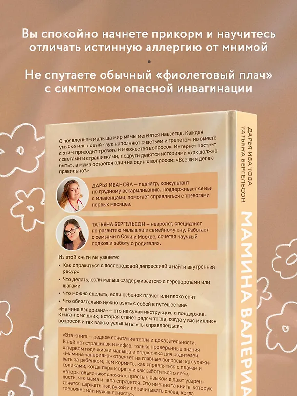Книга Мамина валериана. Все про первый год жизни и развития малыша (Татьяна Бергельсон, Дарья Иванова) — 8