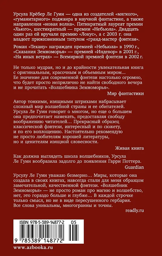 Книга Волшебник Земноморья (Урсула Ле Гуин) — 2