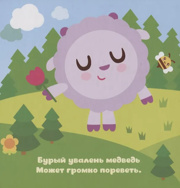 Книга В лесу (Елена Александрова) — 4