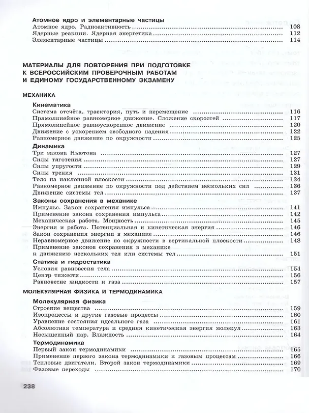 Книга Физика. 11 класс. Углублённый уровень. Задачник (Лев Генденштейн, И.Н. Корнильев, Альбина Булатова) — 3
