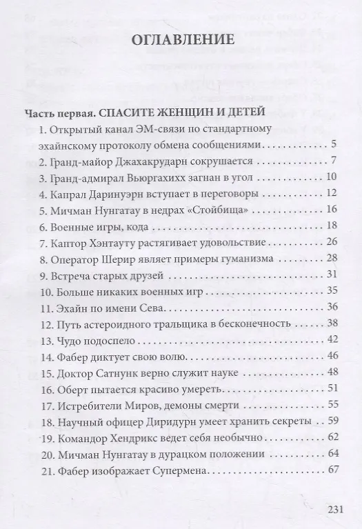 Книга Пламенная кода (Евгений Филенко) — 2