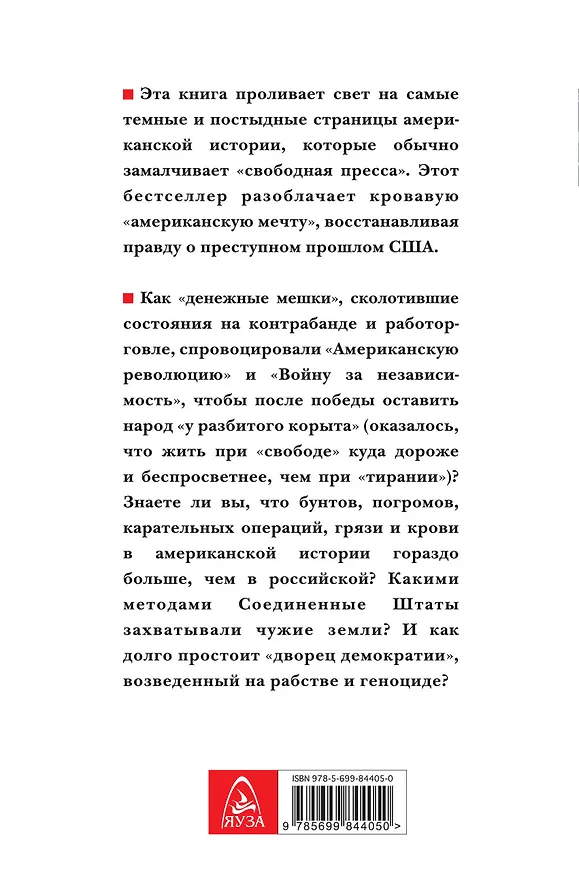 Книга Преступная история США. Статуя кровавой свободы (Лев Вершинин) — 2