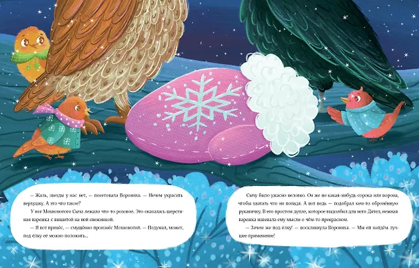 Книга Птичий Новый год () — 7