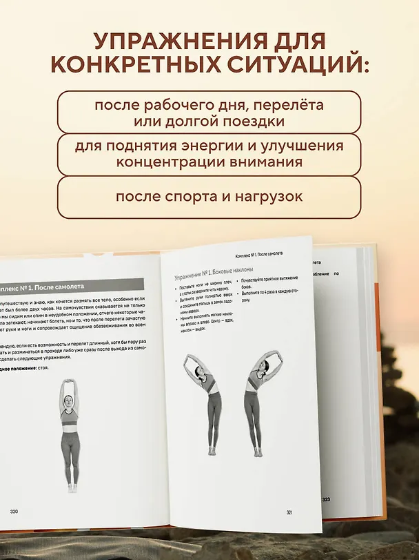 Книга Йога на все случаи жизни. Короткие комплексы для здоровья, силы и гибкости на каждый день. Книга 1 (Наталья Полянская) — 10