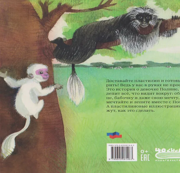Книга Пластилиновый ЖАКО (Юлия Весова) — 2