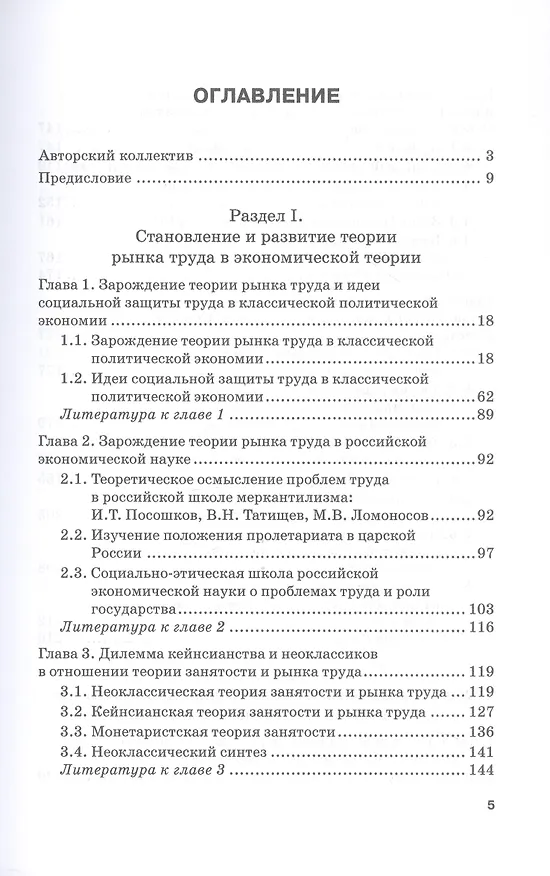 Книга Развитие теории рынка труда в условиях глобальных вызовов современности. Монография (Ольга Карамова, Юлия Будович, Константин Лебедев) — 3