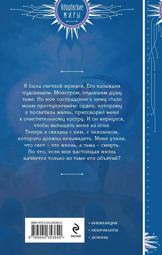 Книга Сердце некроманта (Наталья Шнейдер) — 2