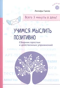 Психология на бегу: Учимся мыслить позитивно (бел.)